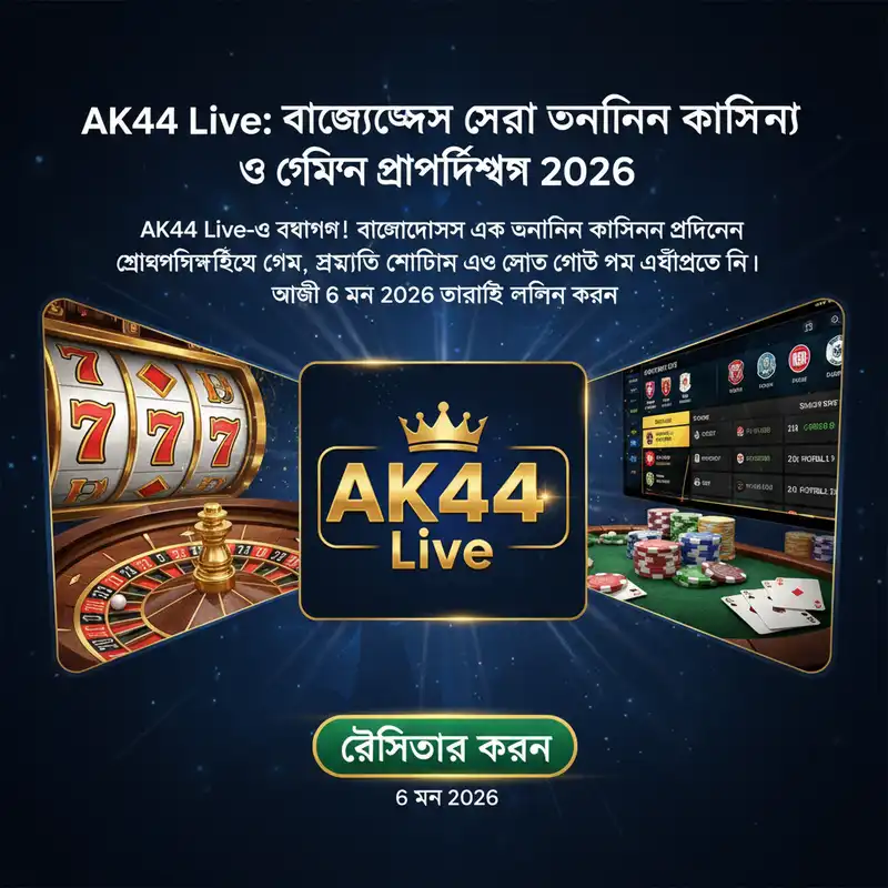 AK44 Live বাংলাদেশের সেরা