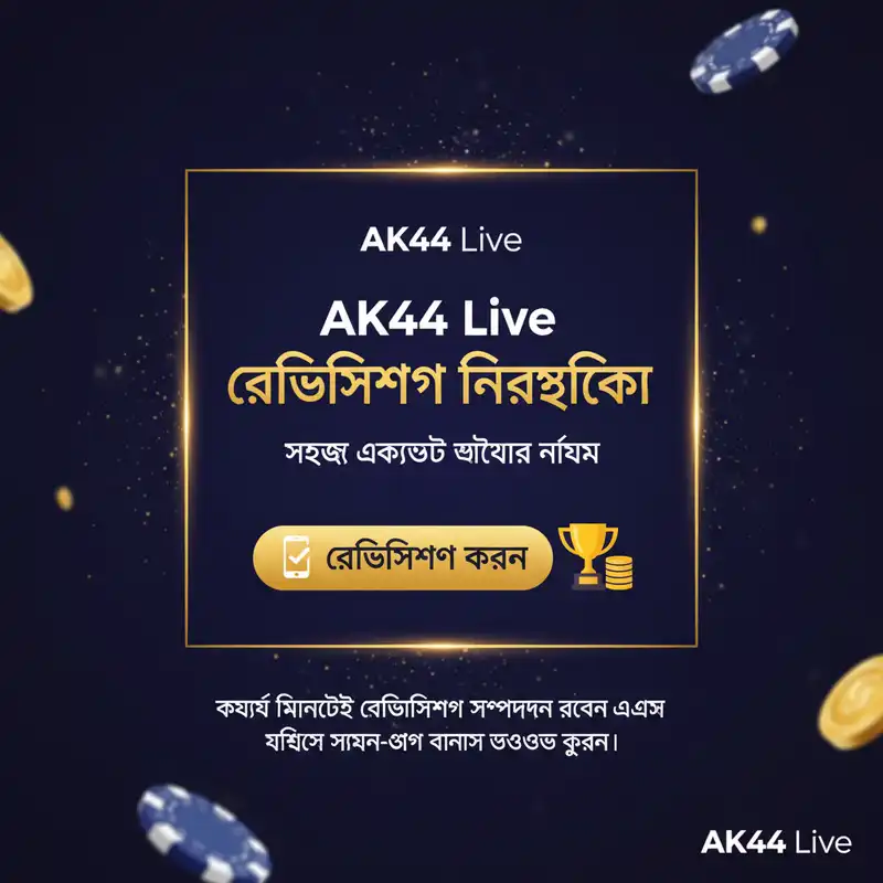 AK44 Live রেজিস্ট্রেশন